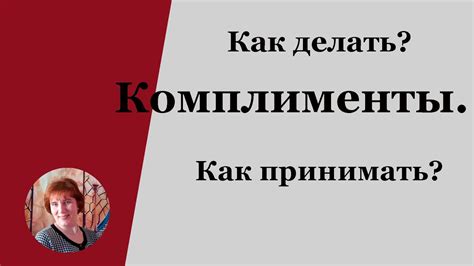 Варианты интерпретации "сладкой" как комплимента