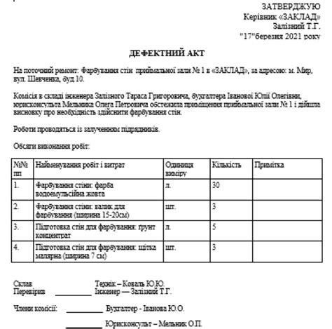 Использование дефектного оборудования