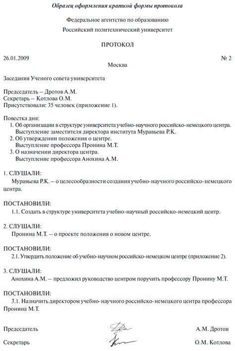 Назначение и основные принципы протокола