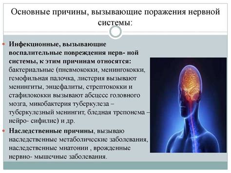 Неврологические причины и расстройства