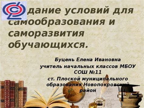 Преимущества образования и самообразования