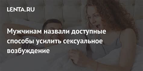 Психологическое напряжение и сексуальное возбуждение