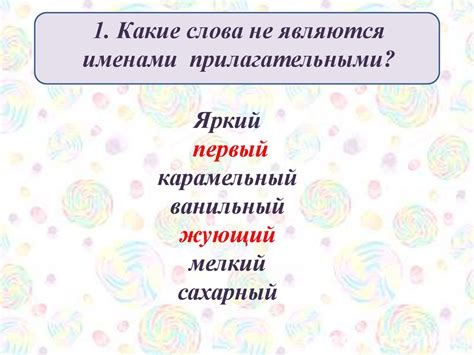 Толкование понятия "сладкая" относительно мужской речи