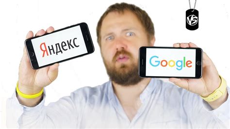 Google vs. Яндекс